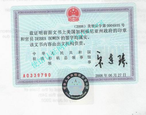 美国使馆认证样本