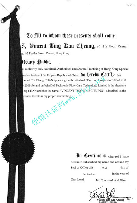 香港国际公证样本