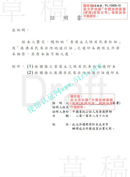 香港身份证公证样本