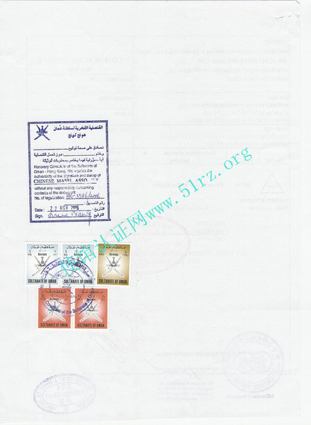 阿曼使馆认证样本