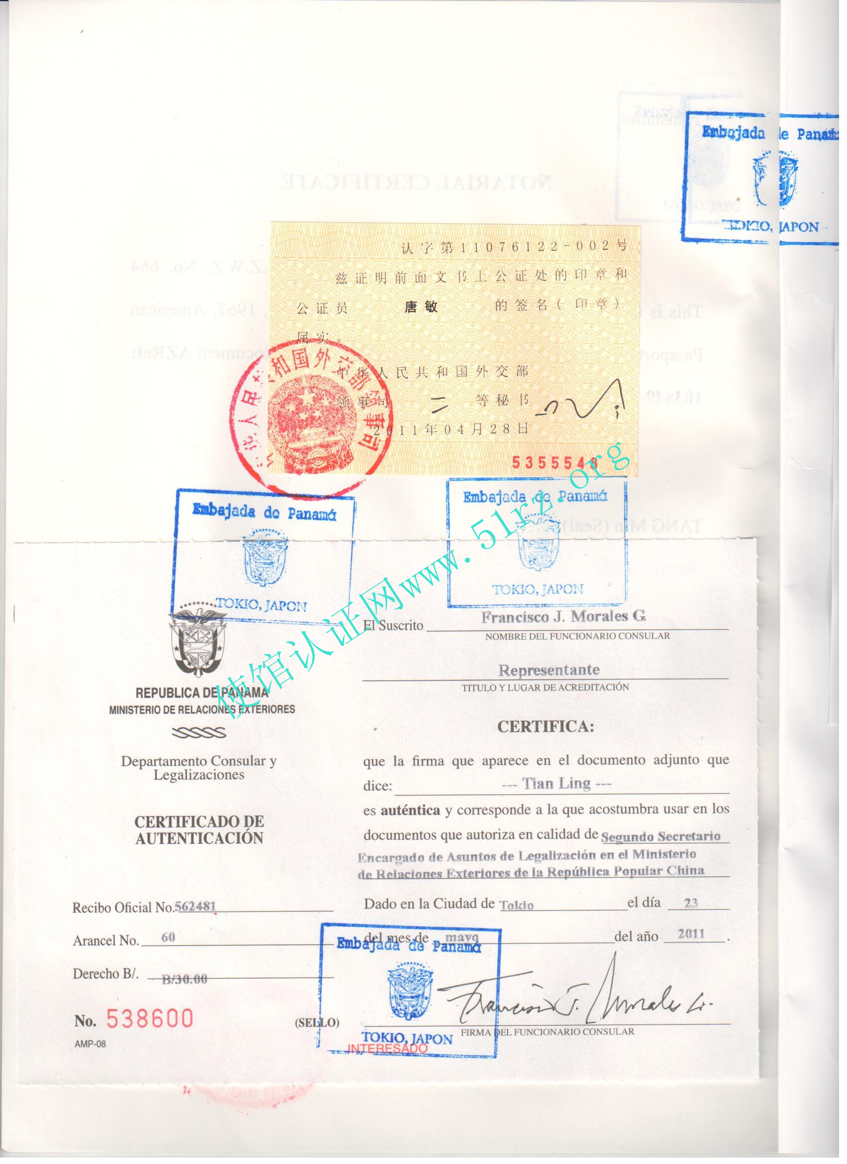 巴拿马使馆认证样本