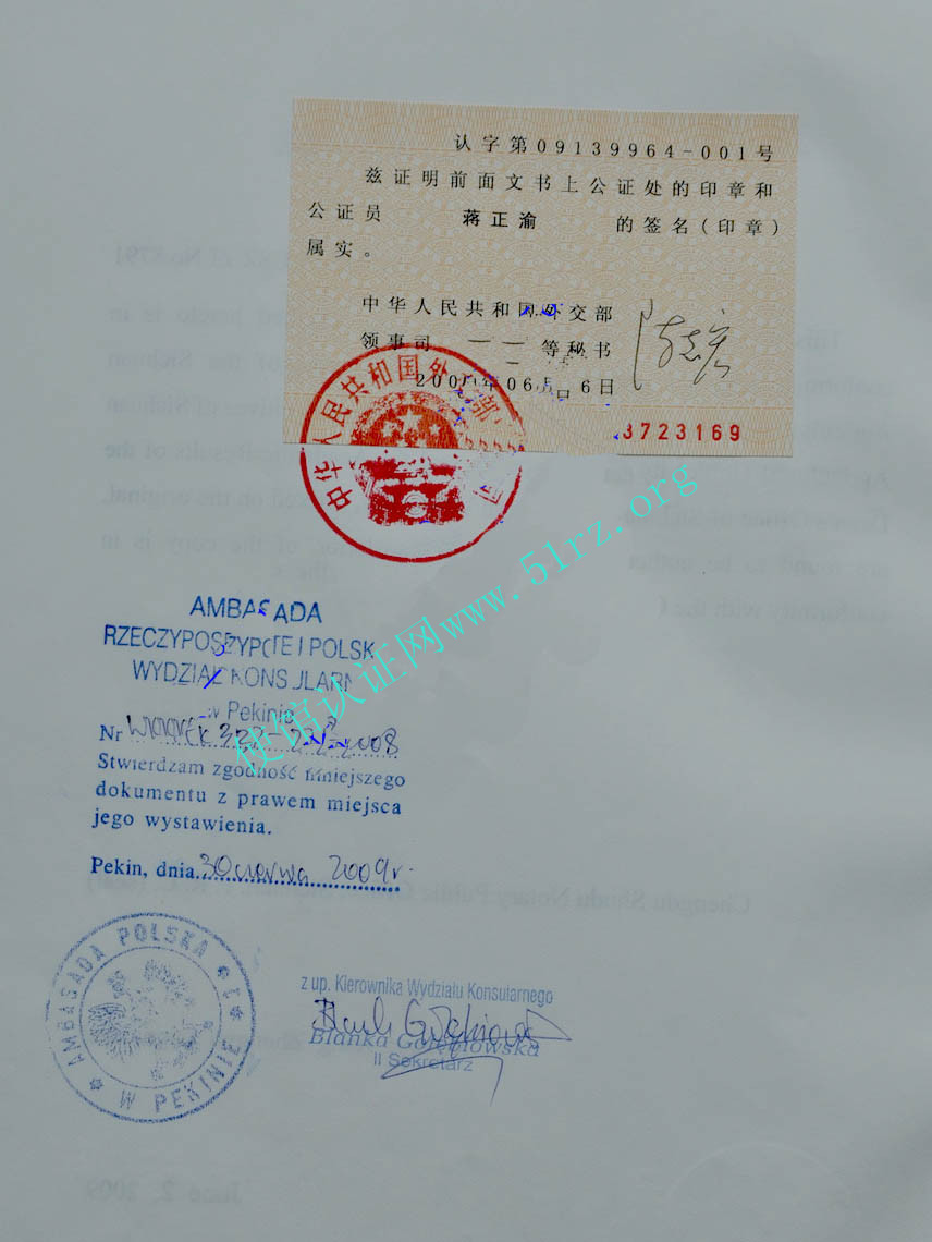 波兰使馆认证样本