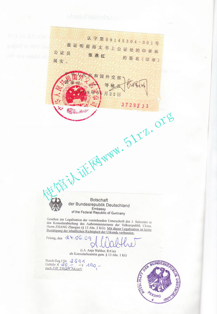 德国使馆认证样本