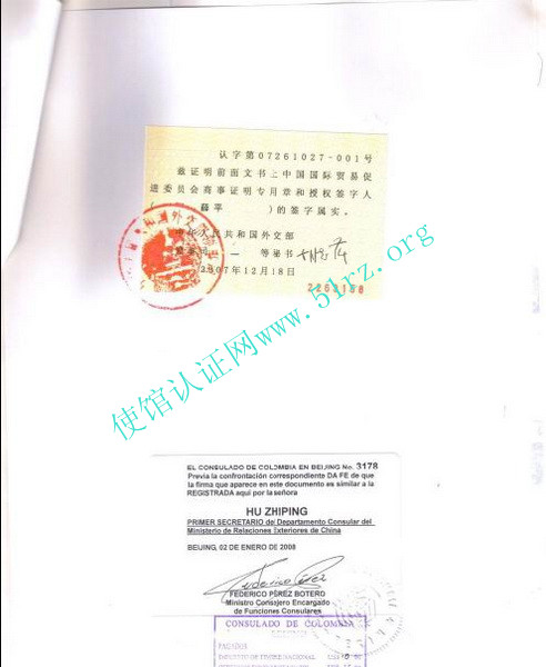 哥伦比亚使馆认证样本