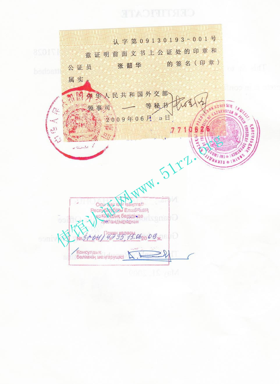 哈萨克斯坦使馆认证样本