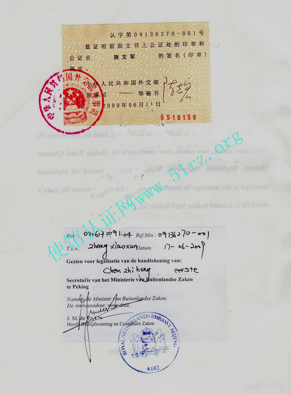 荷兰使馆认证样本
