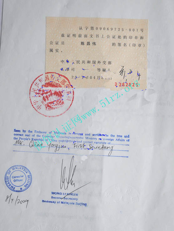 马来西亚使馆认证样本