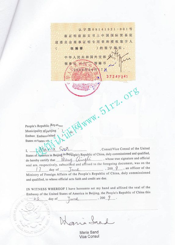 美国使馆认证样本