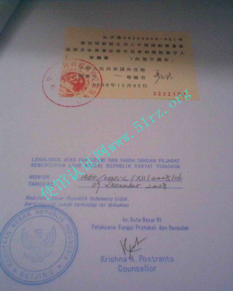 印尼使馆认证样本