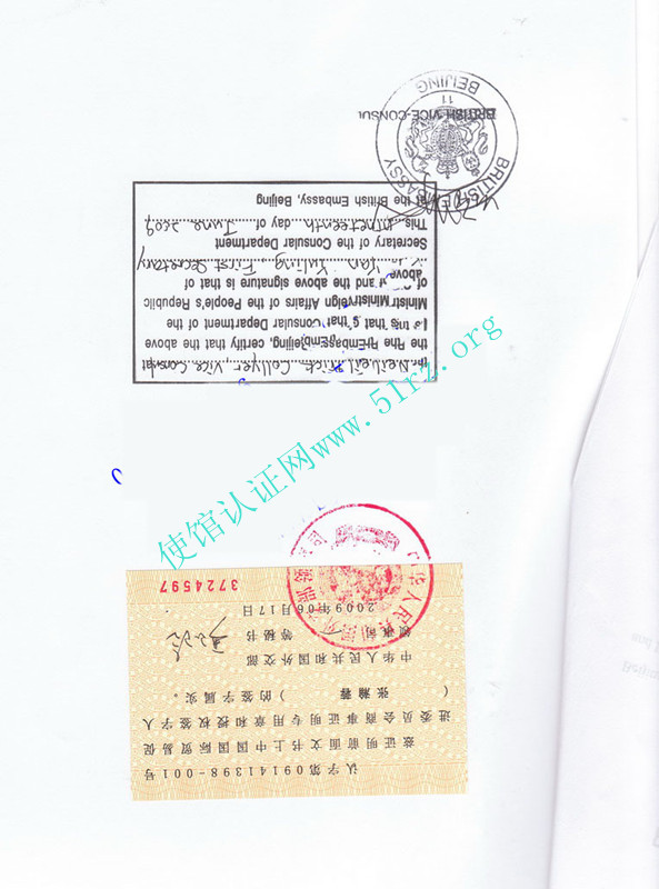 英国使馆认证样本