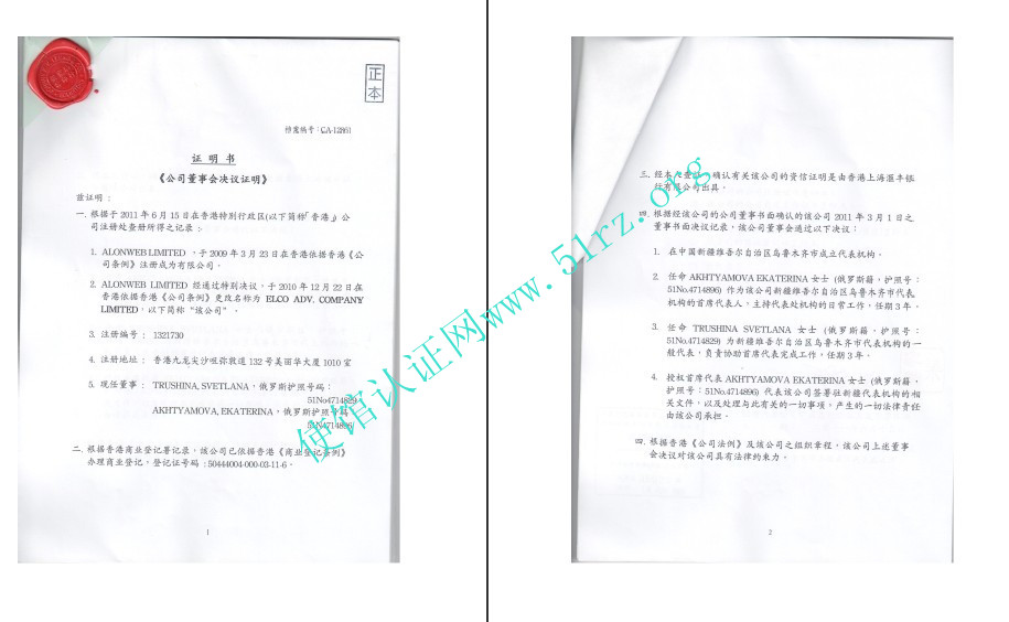 香港公司董事会决议公证样本