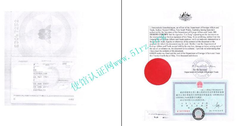 澳大利亚护照公证认证