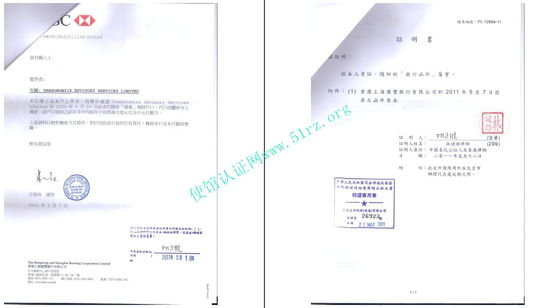 香港资信证明公证样本