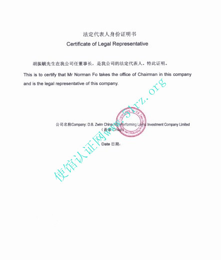 法定代表人证明书样本