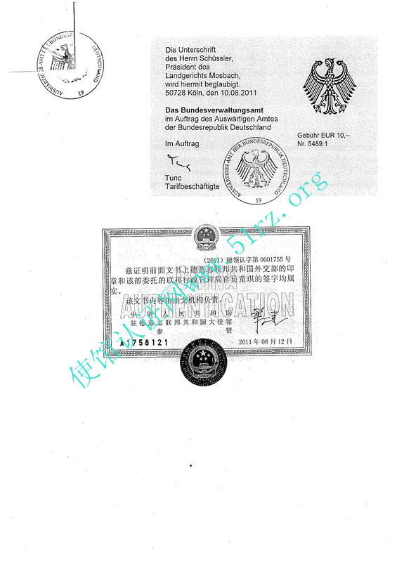 中国驻德国使馆认证样本