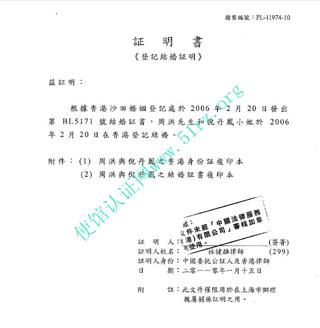 香港结婚证公证样本