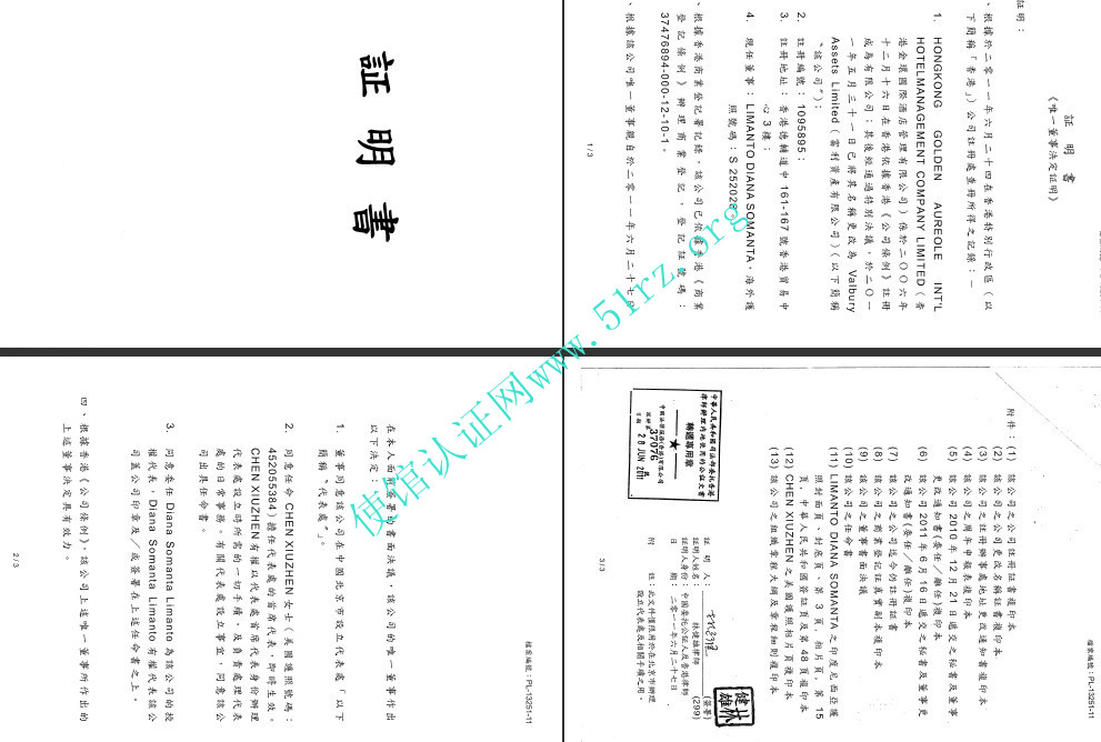 香港公司成立代表处公证样本