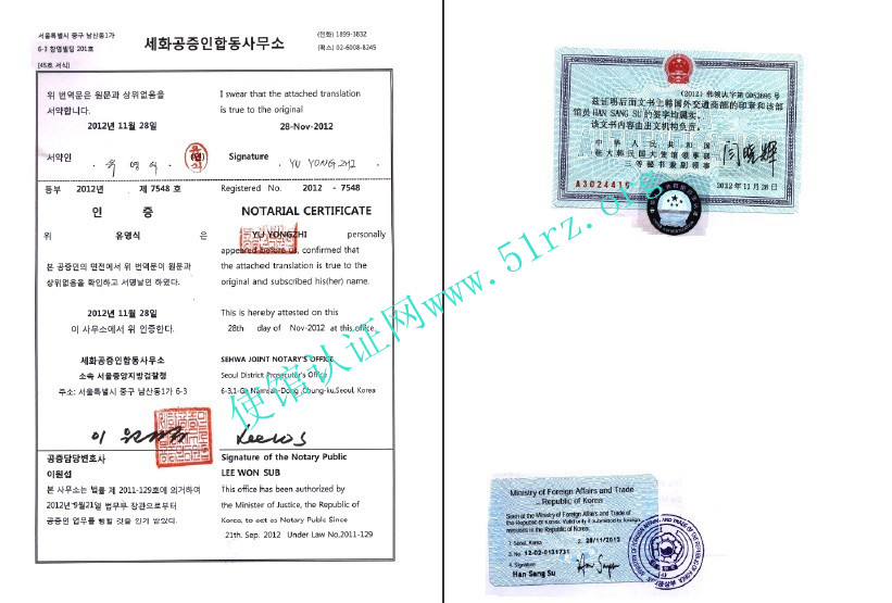 韩国公证认证