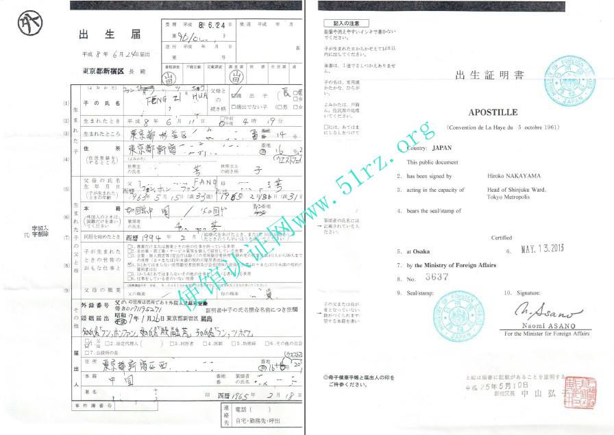 日本出生届认证样本