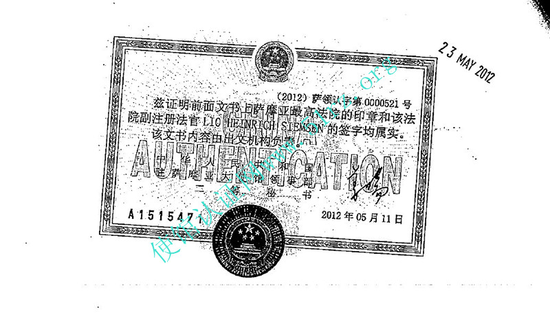 中国驻萨摩亚使馆认证样本