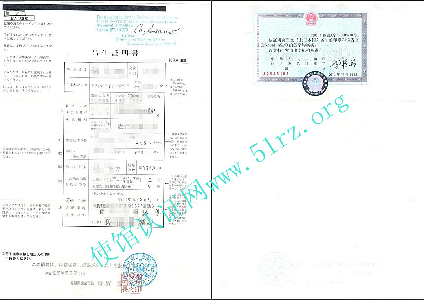 日本出生证公证认证样本