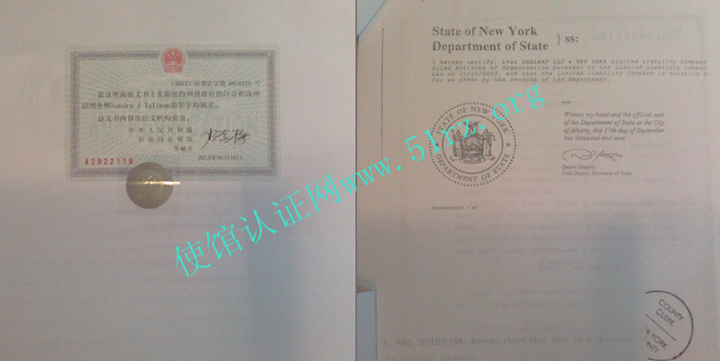 美国纽约公司主体资格公证认证