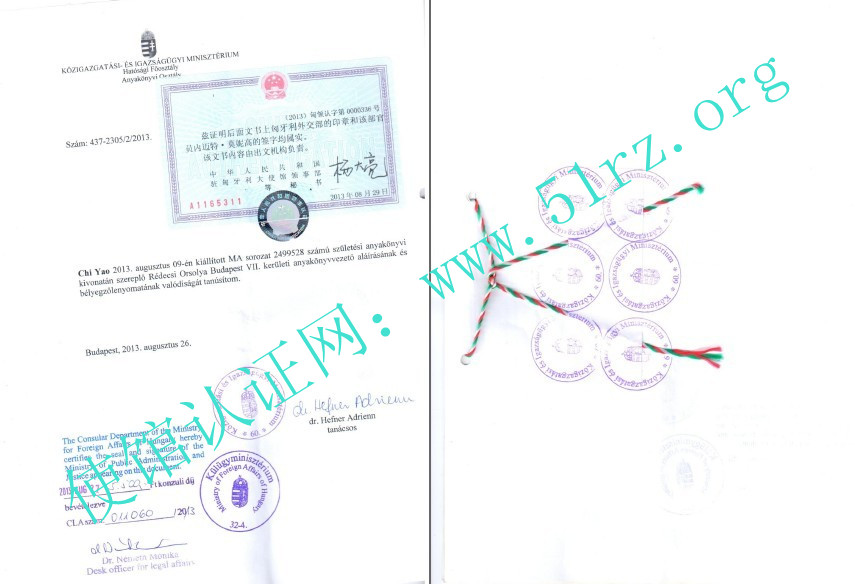 匈牙利公证认证