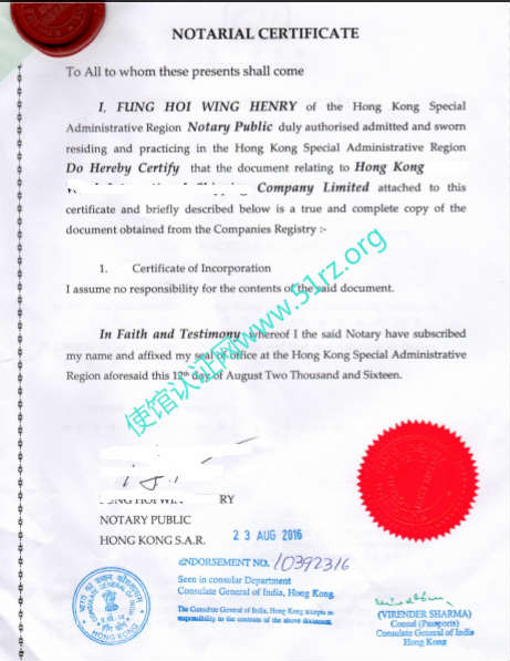 印度驻港领事馆认证