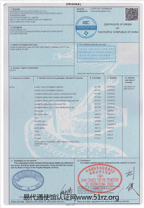 原产地证CO沙特使馆认证