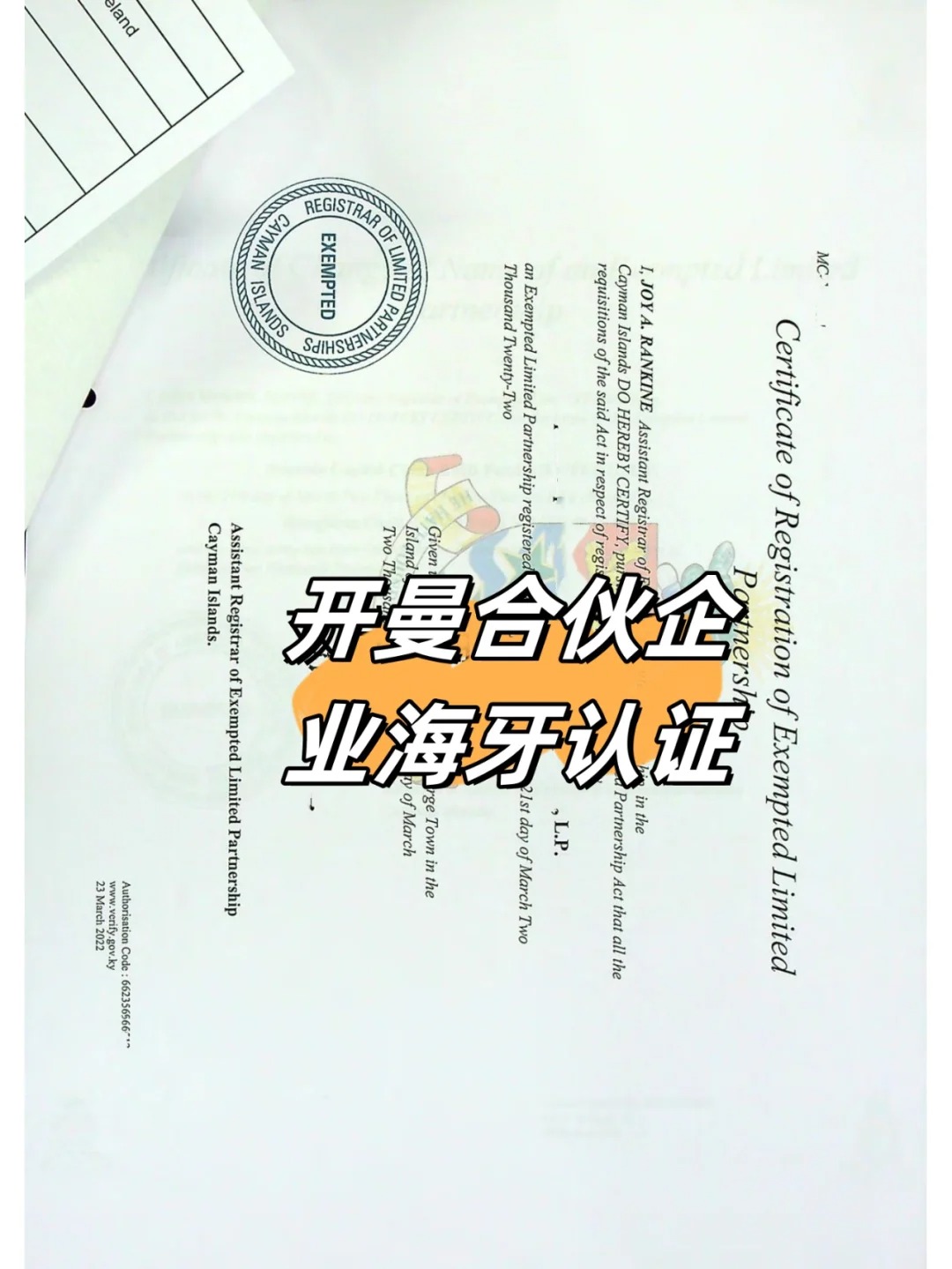 开曼合伙企业海牙认证_附加证明书apostille_1_易代通公证认证官方号_来自小红书网页版.jpg
