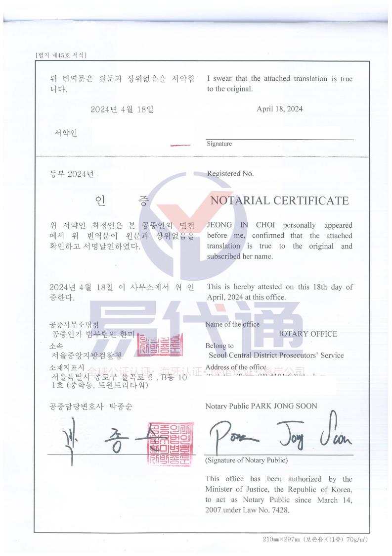 韩国婚姻关系证明海牙认证_03.jpg