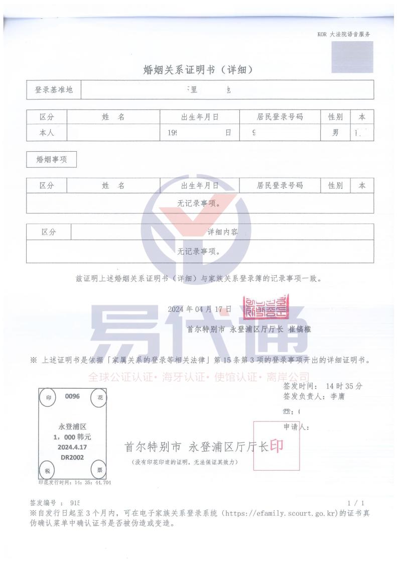 韩国婚姻关系证明海牙认证_01.jpg