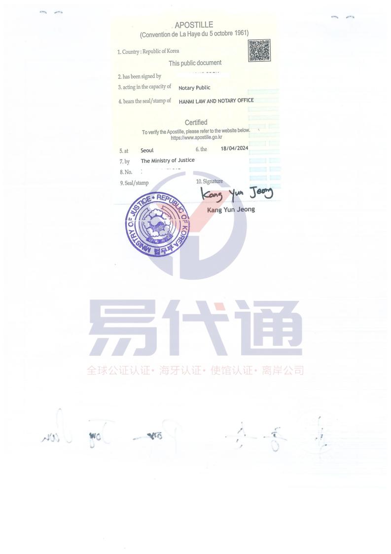 韩国婚姻关系证明海牙认证_04.jpg