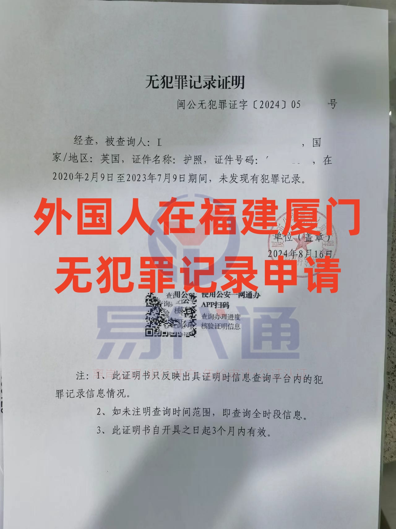 外国人厦门无犯罪.jpg