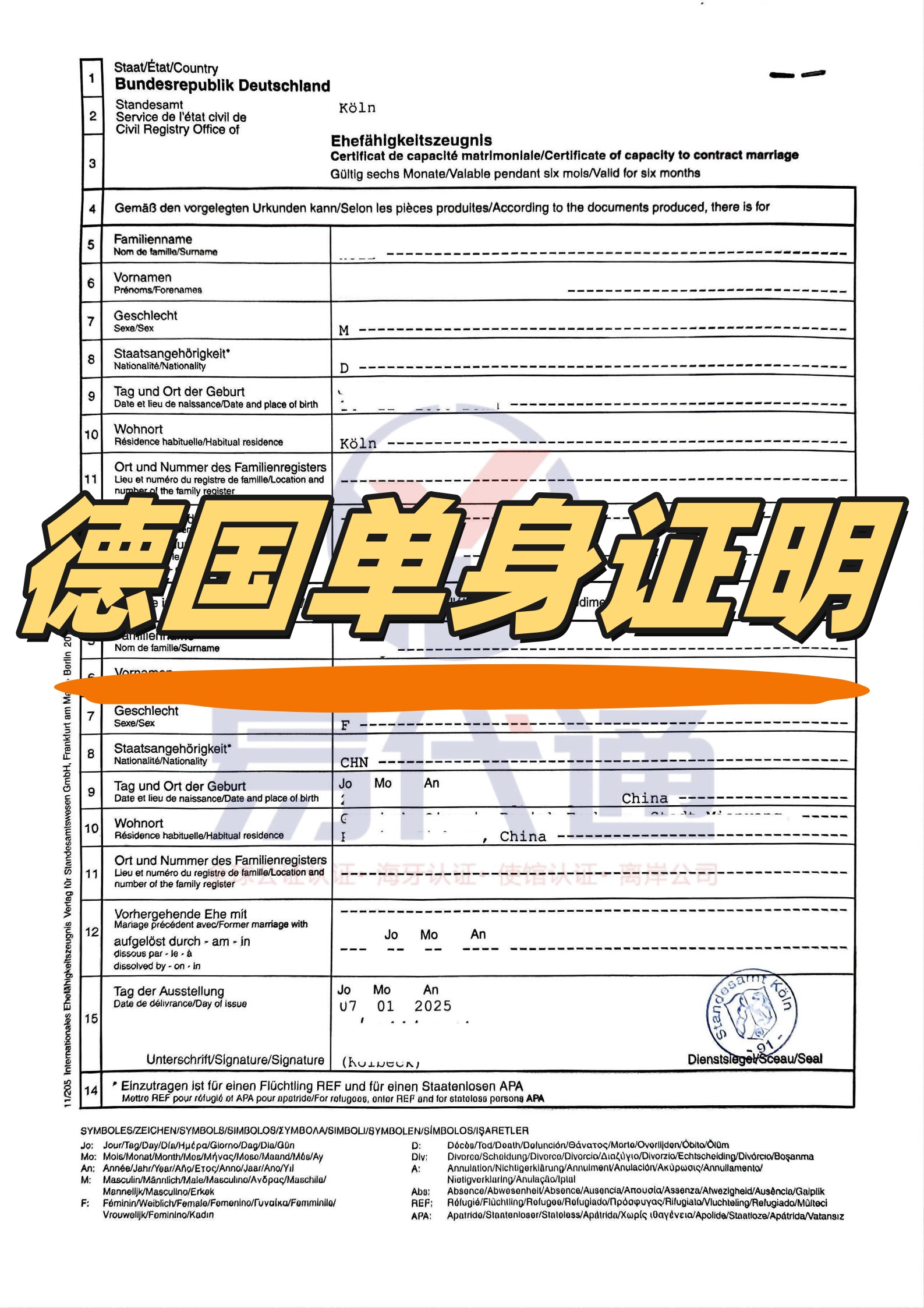 德国单身证明海牙认证件_00_副本.jpg