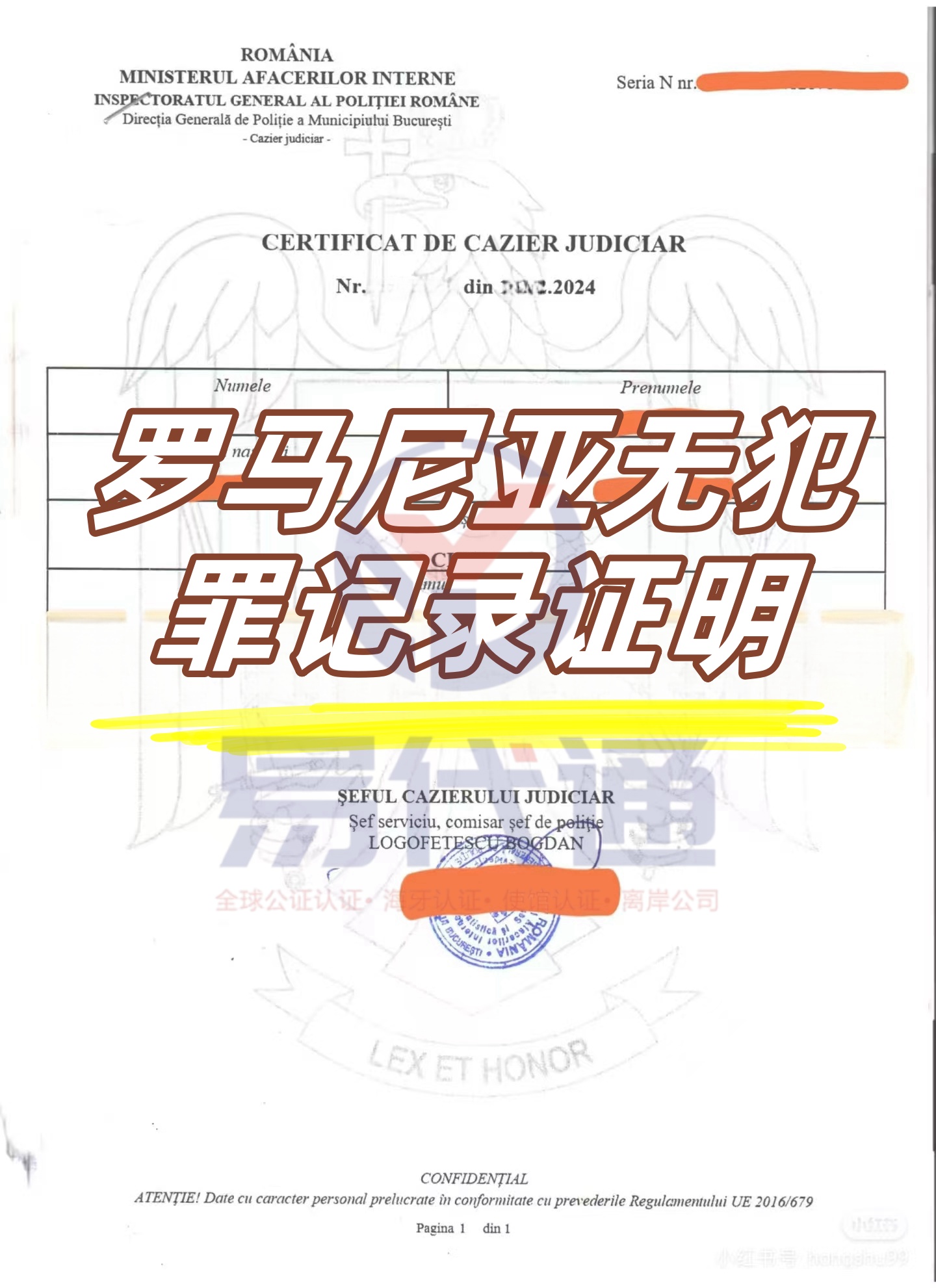 罗马尼亚无犯罪_副本.jpg 罗马尼亚无犯罪_副本.jpg