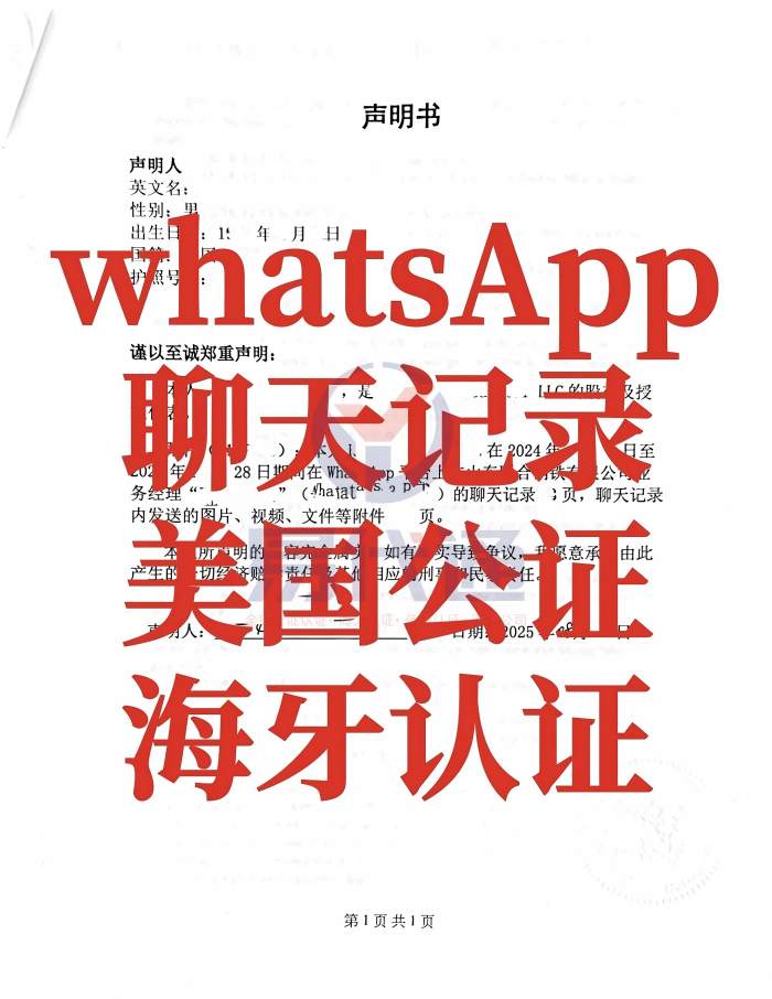 跨国维权必看WhatsApp聊天记录公证海牙认证_1_易代通公证认证官方号_来自小红书网页版(1).jpg