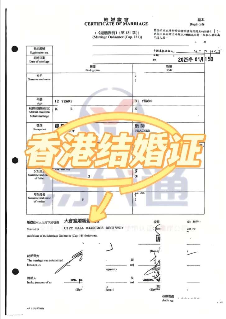 香港结婚证.jpg
