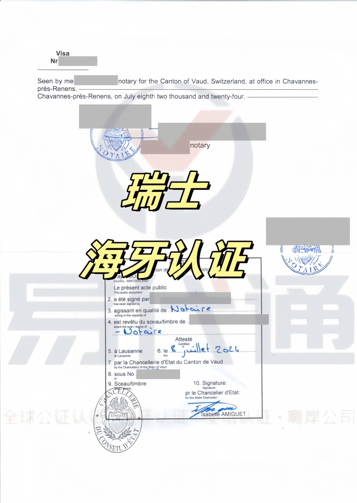 瑞士海牙认证.jpg