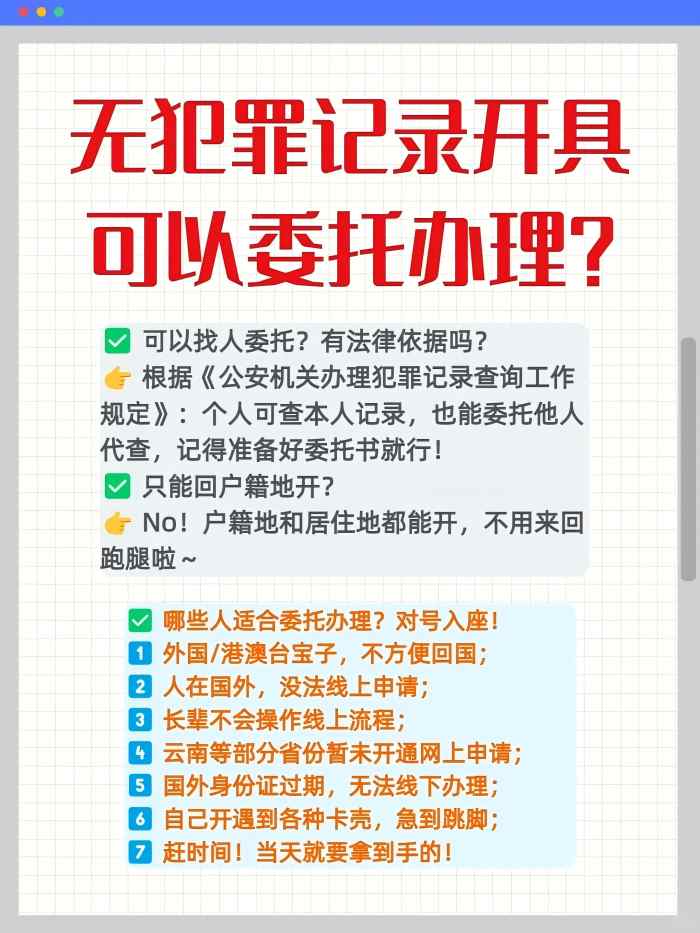 无犯罪记录开具可以委托办理？一篇搞定疑问_1_易代通公证认证官方号_来自小红书网页版(1).jpg