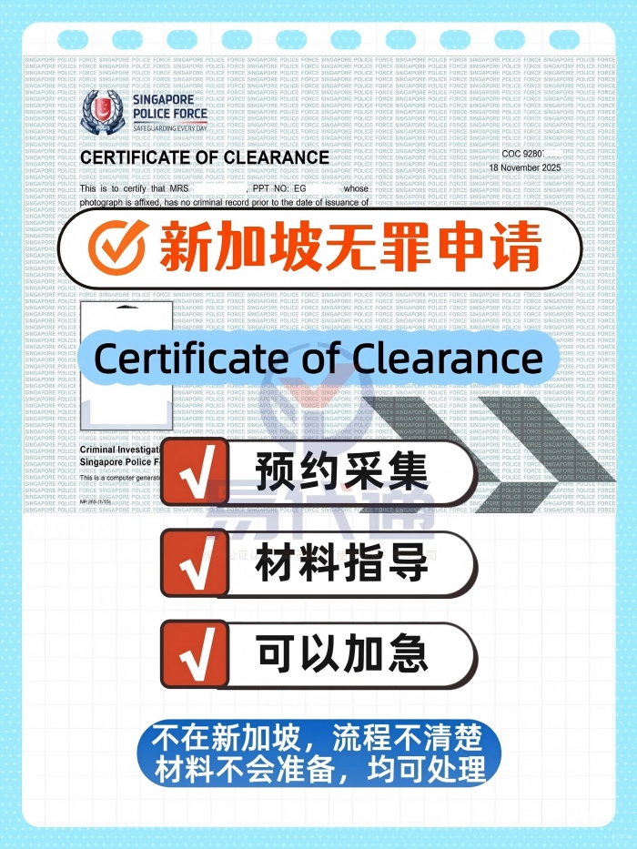 新加坡无罪记录申请在线这样办 无需亲临_1_易代通公证认证官方号_来自小红书网页版(1).jpg