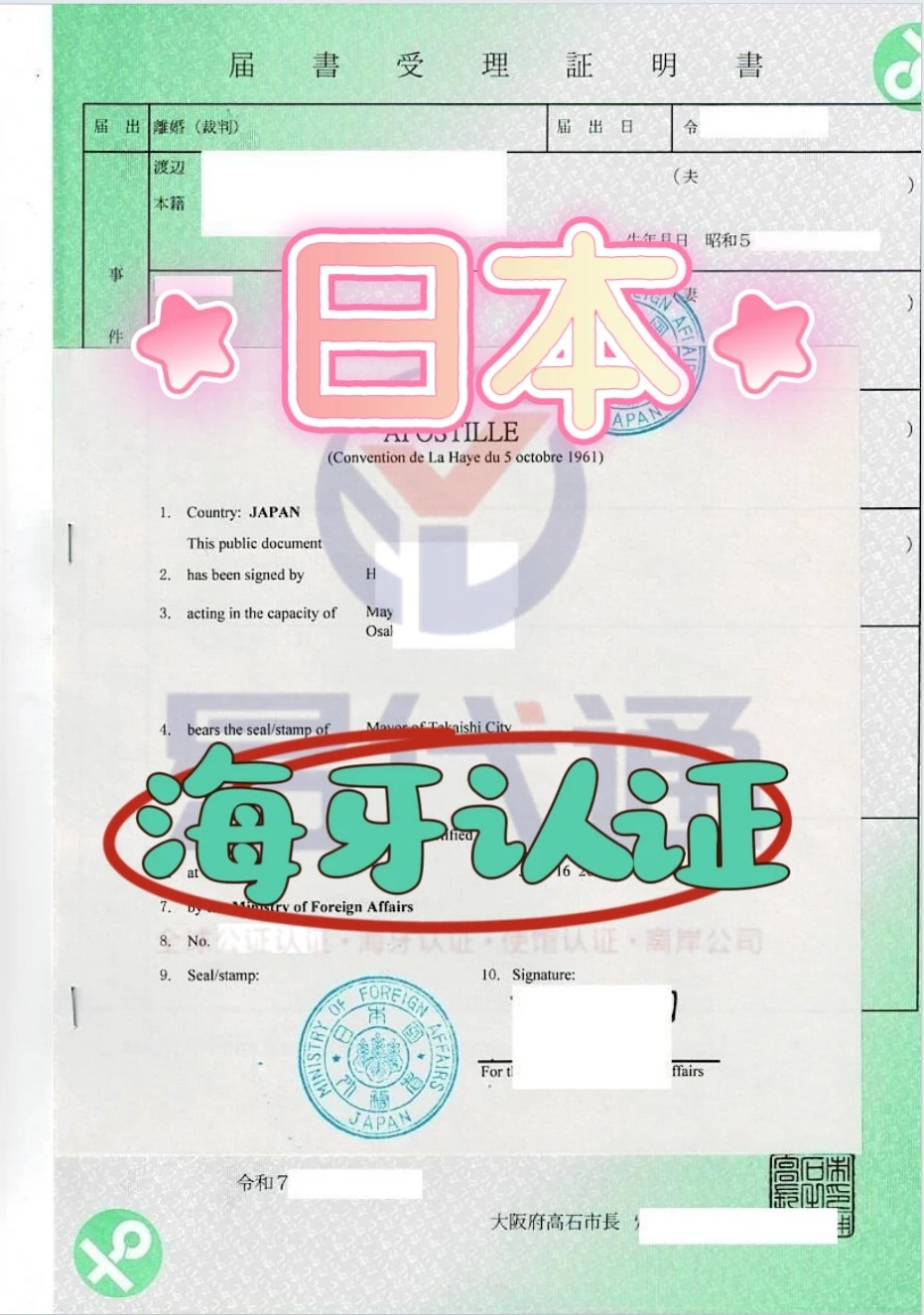 修改婚姻状态：日本离婚受理证明书海牙认证_2_易代通公证认证_来自小红书网页版.jpg