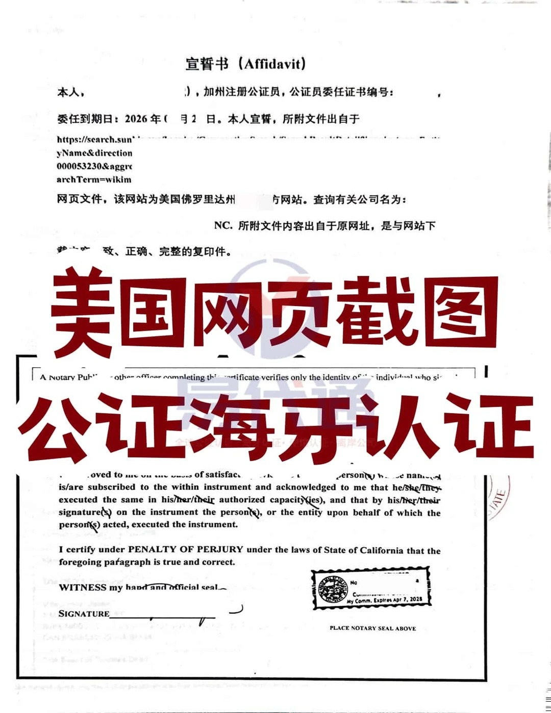 美国网页截图公证海牙认证Apostille_1_易代通公证认证官方号_来自小红书网页版.jpg