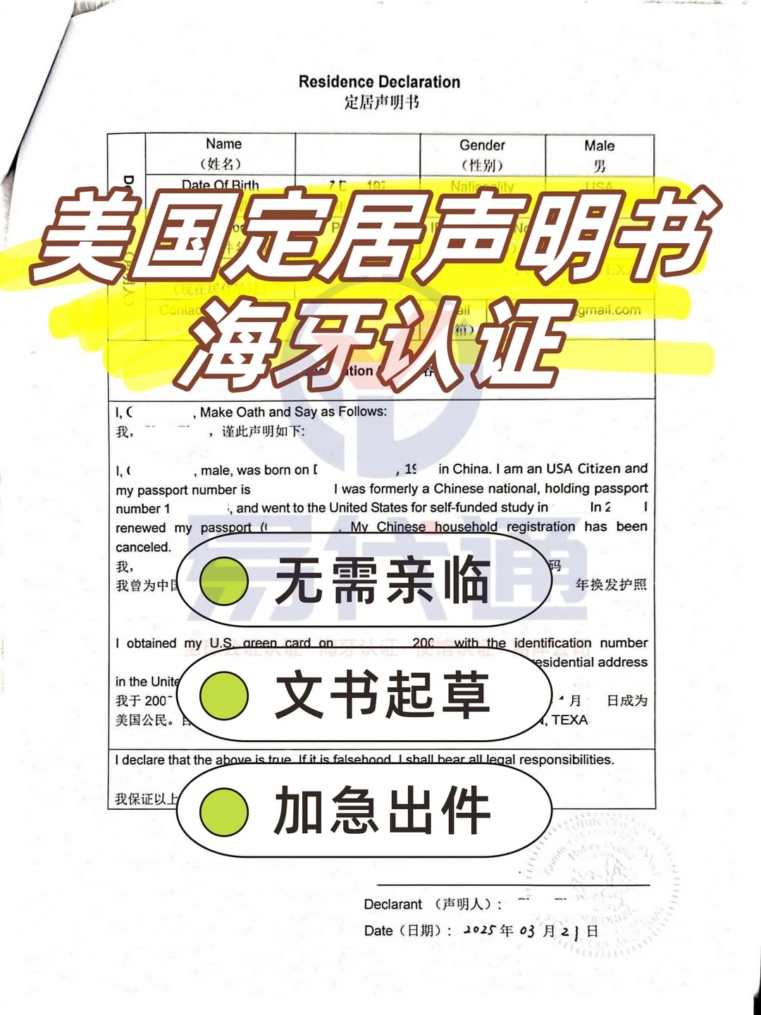 美国定居声明书公证海牙认证外管局汇款之用_2_易代通公证认证官方号_来自小红书网页版.jpg