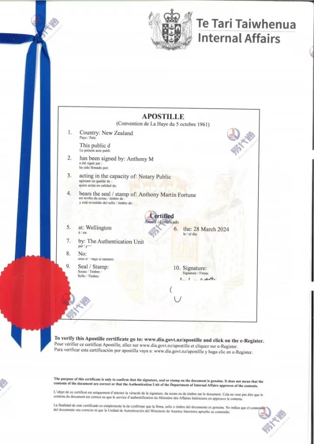 新西兰海牙认证1.jpg