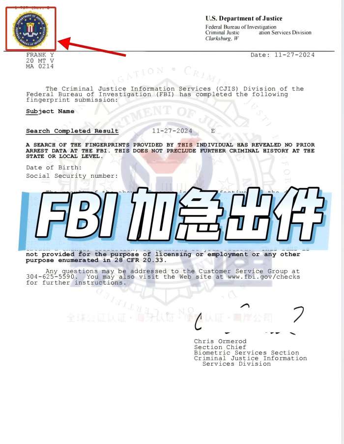 FBI无犯罪加急.jpg