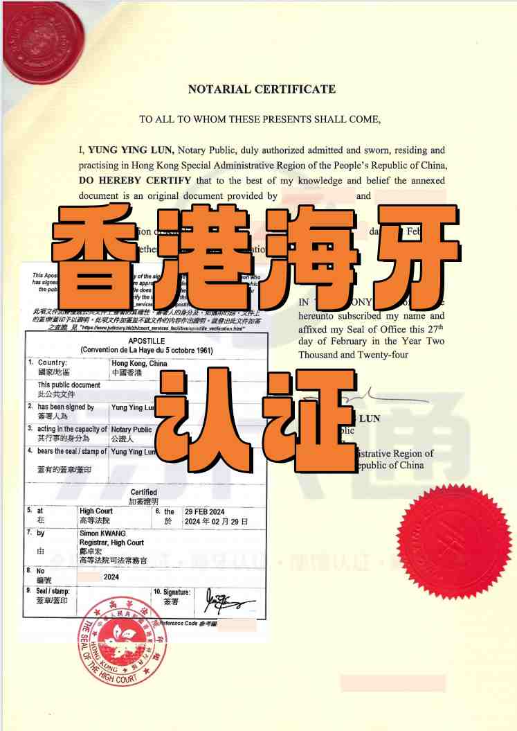 香港海牙认证.jpg